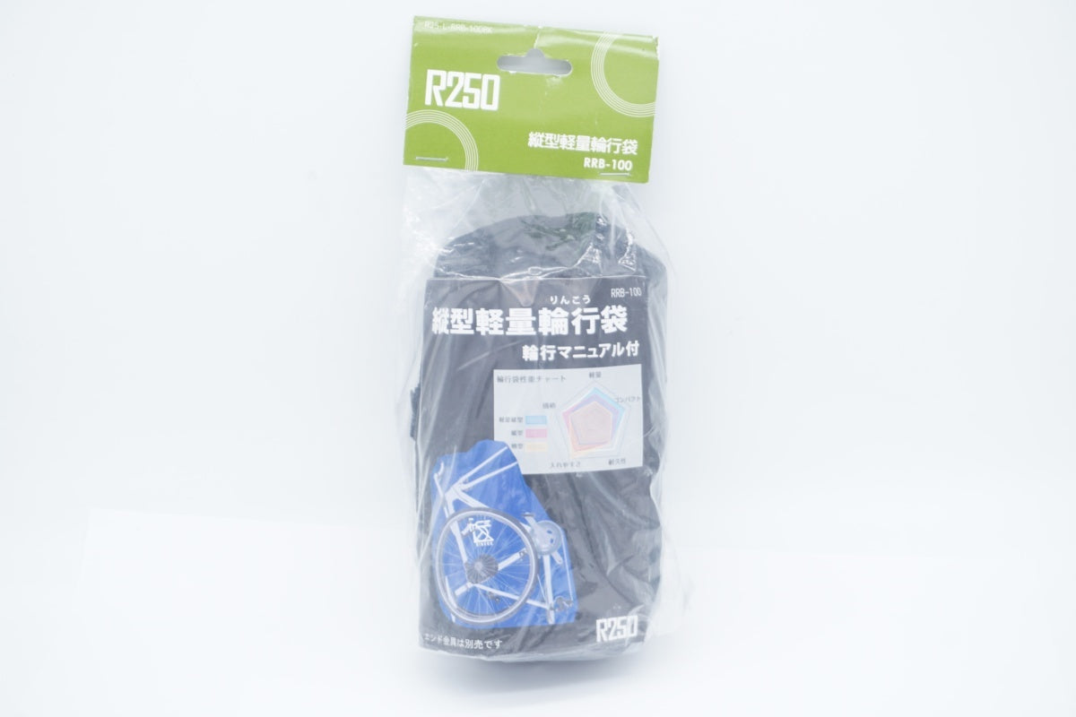 R250 「アールニーゴーマル」 RRB-100 縦型軽量輪行袋 / 滋賀大津店