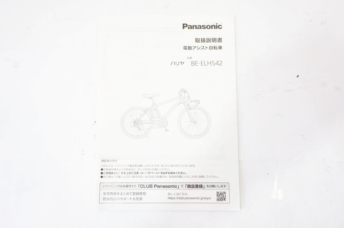PANASONIC 「パナソニック」 ハリヤー BE-ELH542 2023年モデル 電動アシスト自転車 / 世田谷店