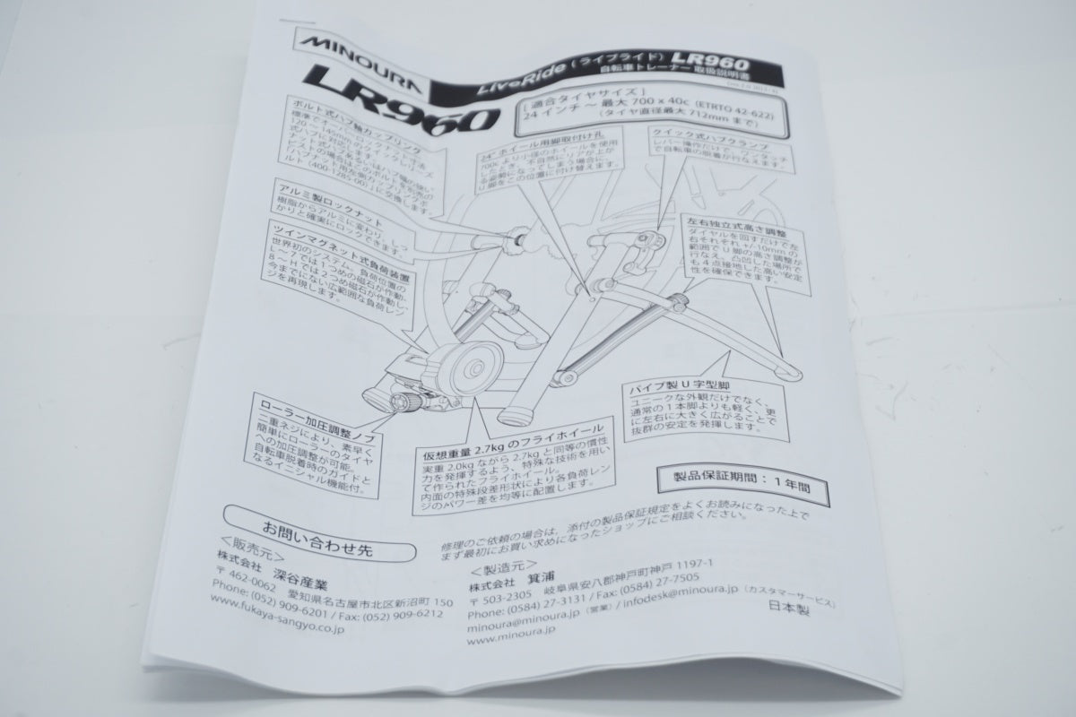MINOURA 「ミノウラ」 LR960 サイクルトレーナー / 滋賀大津店