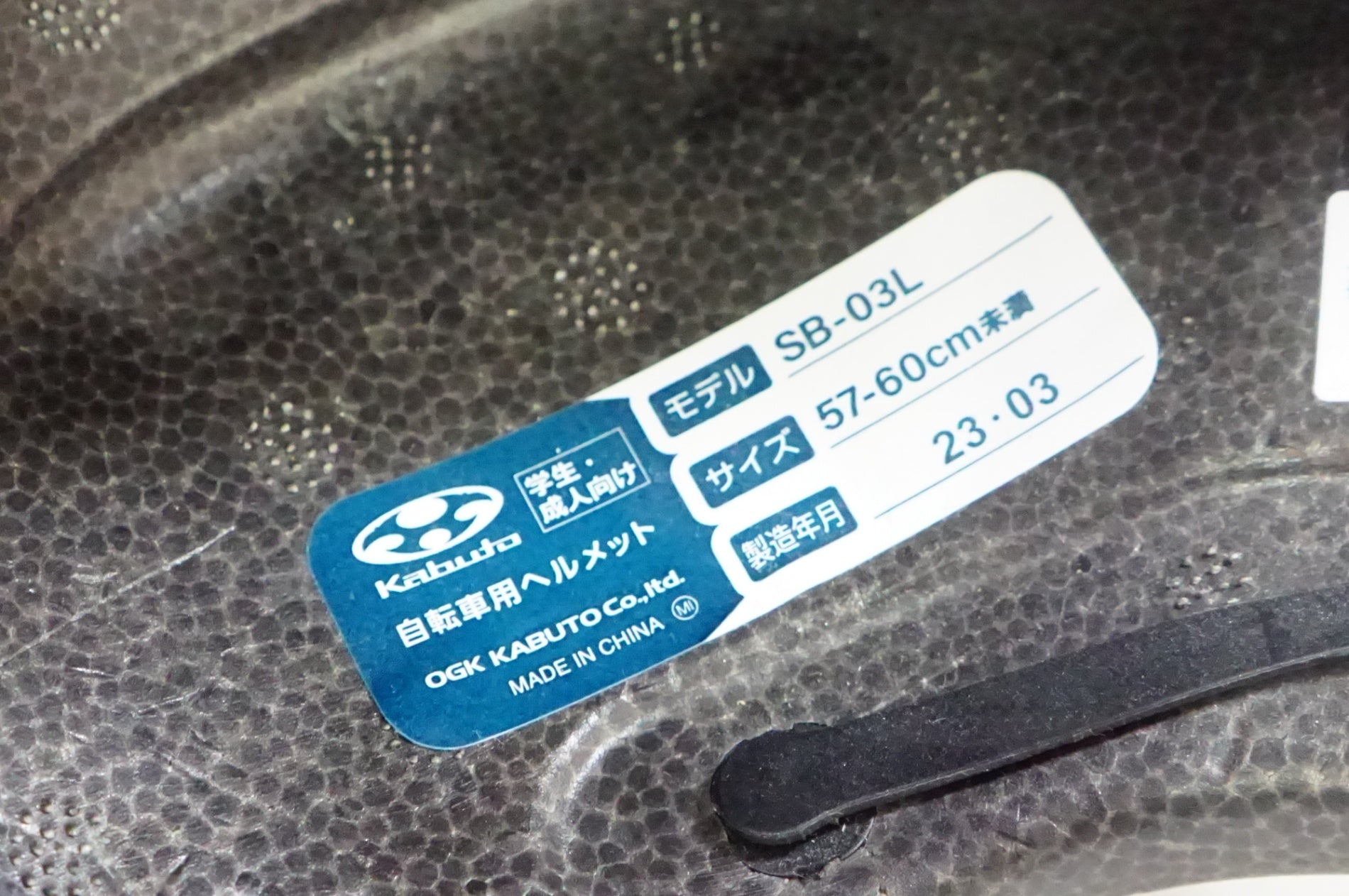 OGK KABUTO 「オージーケー カブト」 SB-03L 57-60サイズ ヘルメット / 熊谷本店