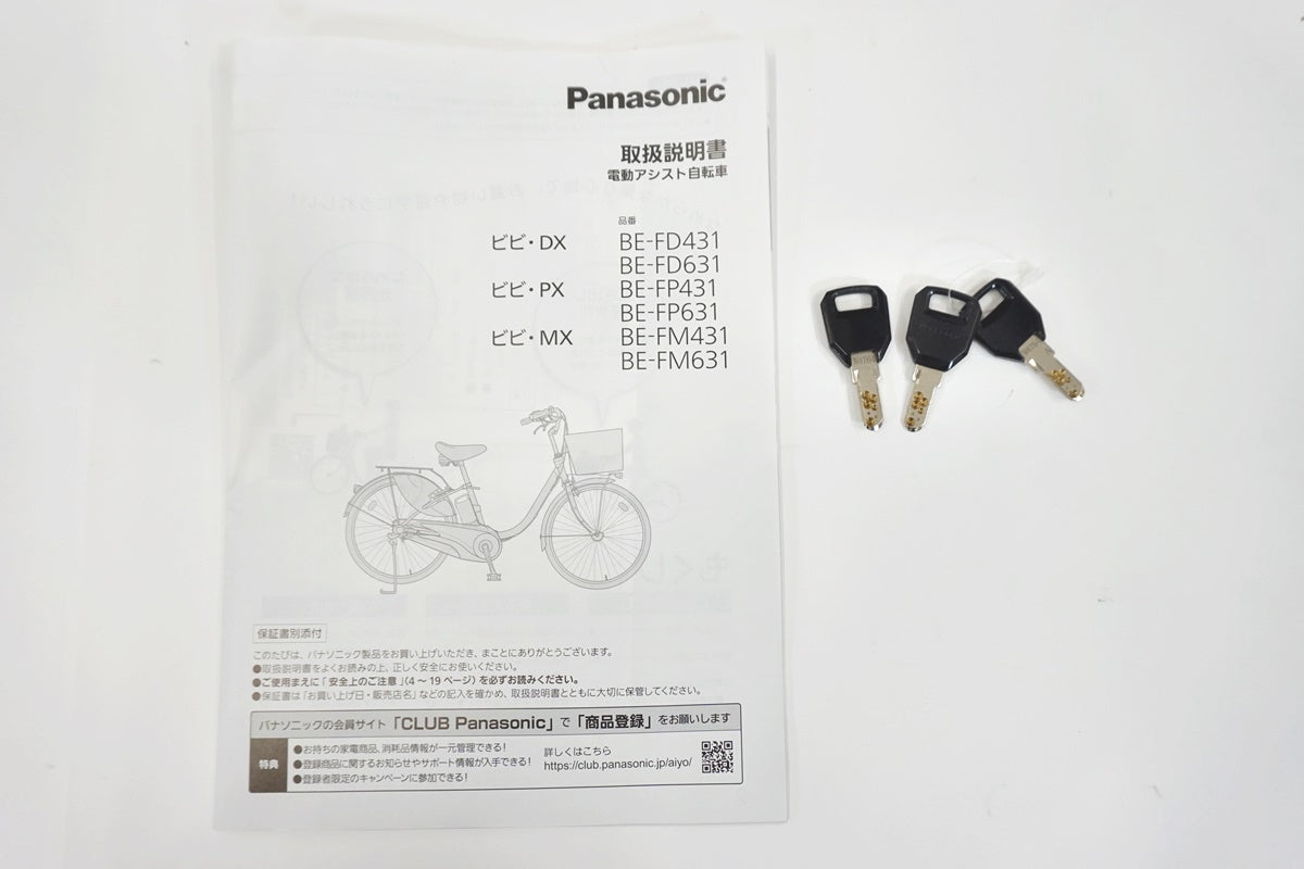 PANASONIC 「パナソニック」 ビビ・MX BE-FM631G 2023年モデル 電動アシスト / 東京商品化センター