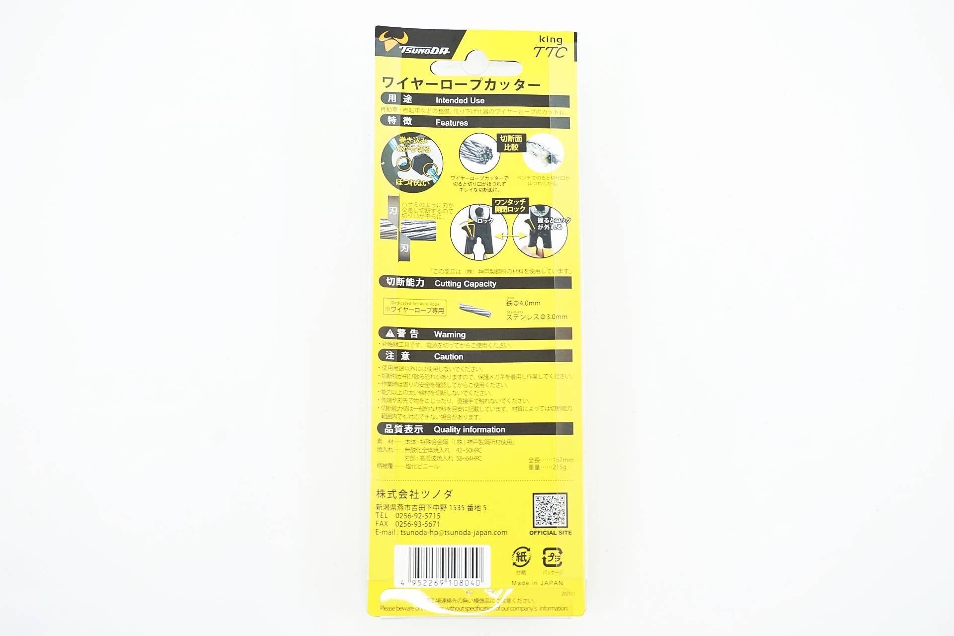 TTC 「ティーティーシー」 WC-150 ワイヤーカッター / 有明ガーデン店