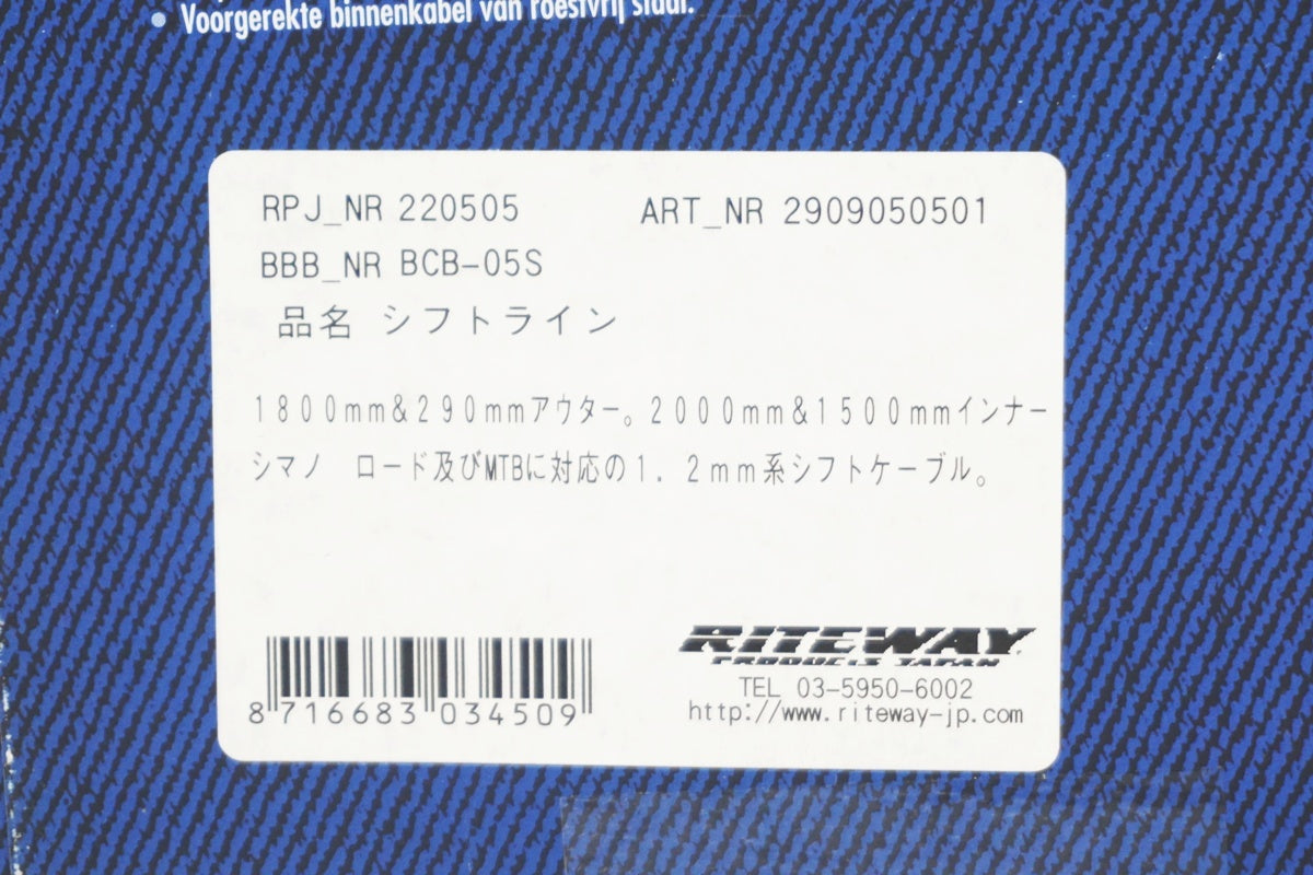 BBB 「ビービービー」 SHIFTLINE BCB-05S ケーブルセット / 大阪美原北インター店