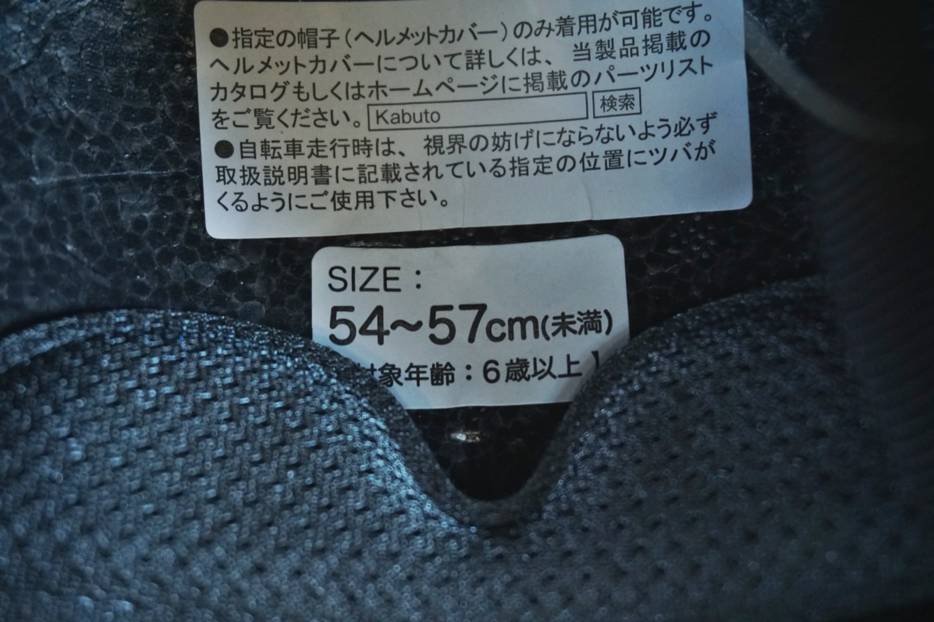 OGK KABUTO 「オージーケーカブト」 SICURE ヘルメット / 有明ガーデン店