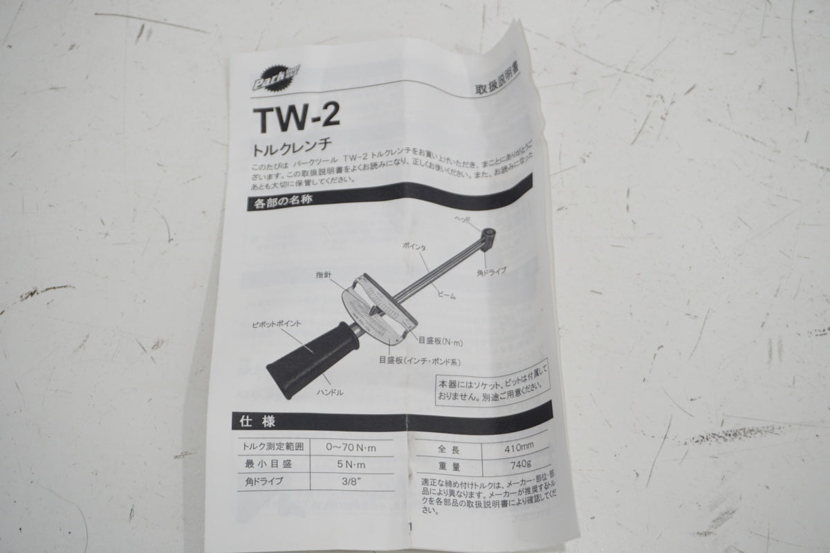 PARKTOOL 「パークツール」 TW-2 トルクレンチ / 滋賀大津店