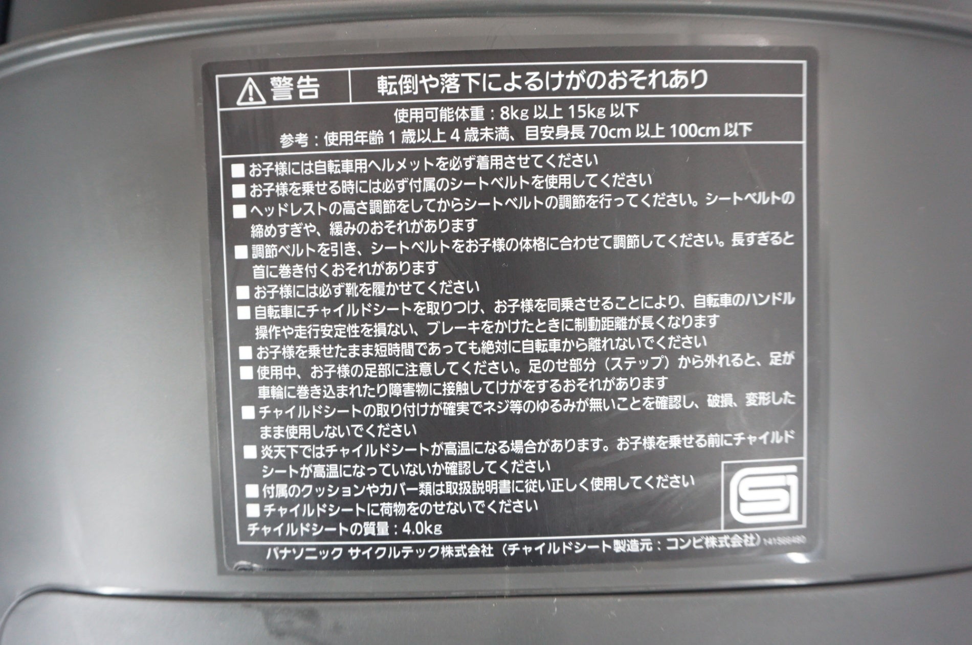 PANASONIC 「パナソニック」 ギュット・クルーム フロントチャイルドシート / 阪急塚口店