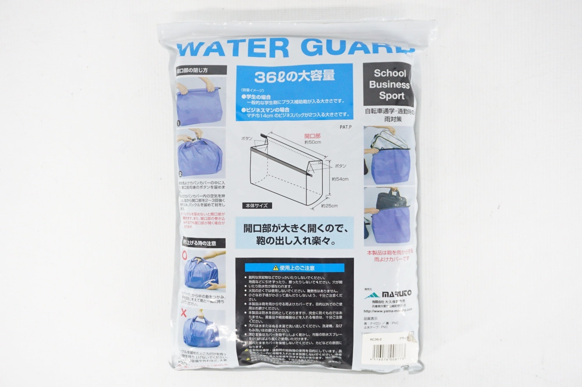 MARUTO 「マルト」  WATER GUARD カバー / 阪急塚口店