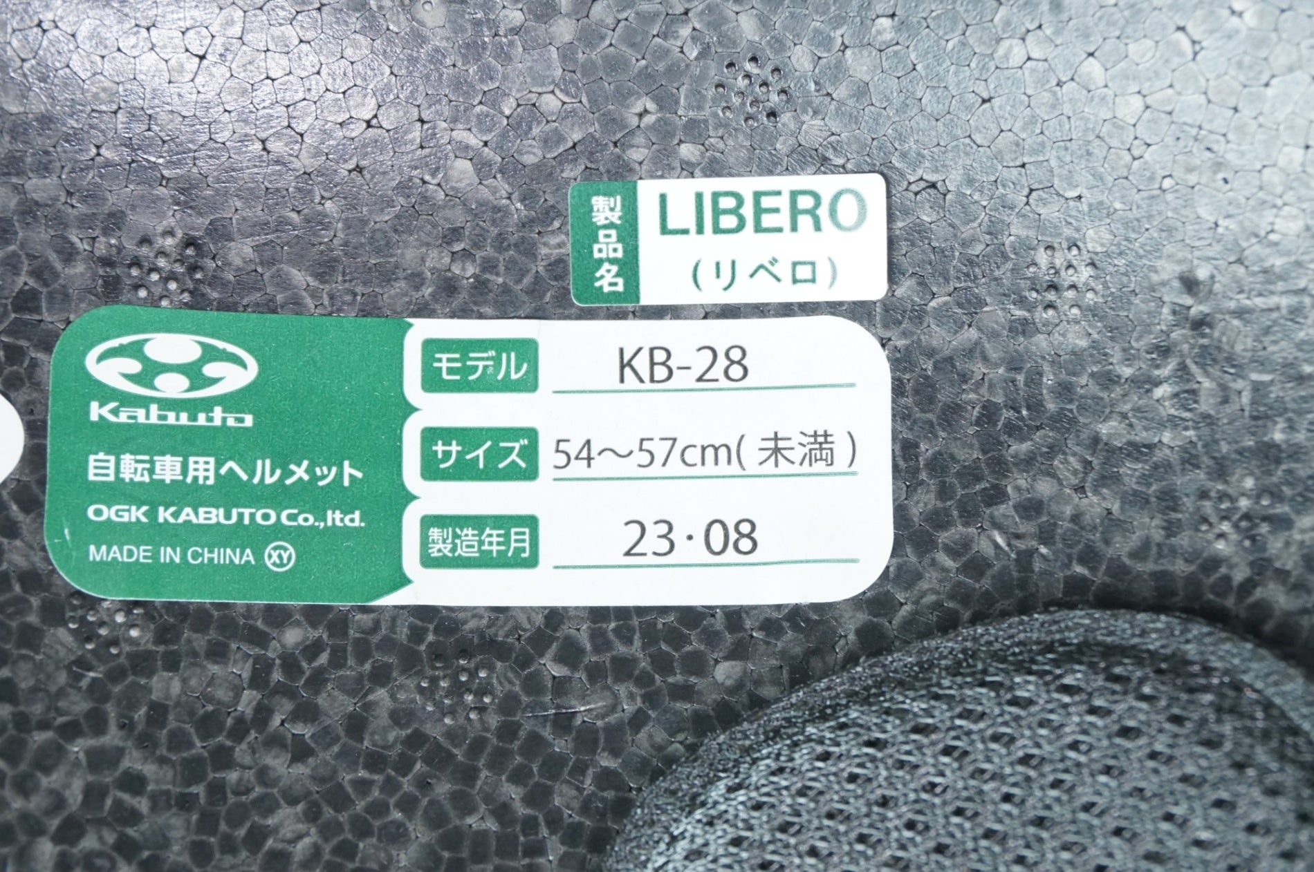 OGK KABUTO 「オージーケーカブト」 LIBERO 54-57mm ヘルメット / 中目黒店