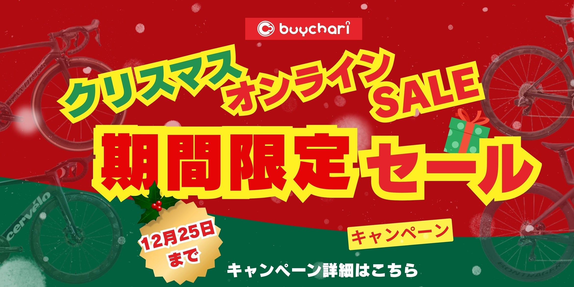 スポーツの自転車高価買取【バイチャリ公式オンラインショップ】