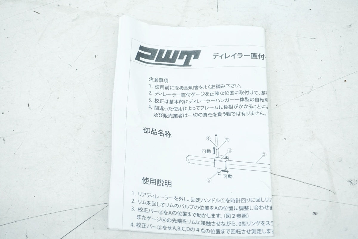 PWT 「ピーダブリューティー」 ディレイラーハンガー修正器 / 大阪美原北インター店