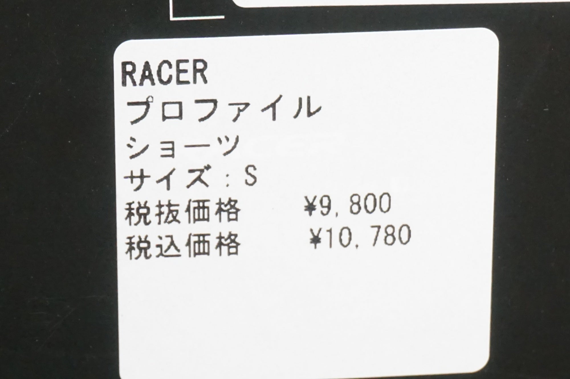 RACER 「レーサー」 PROFILE SHORT 2 Sサイズ プロテクティブショーツ / 大宮店
