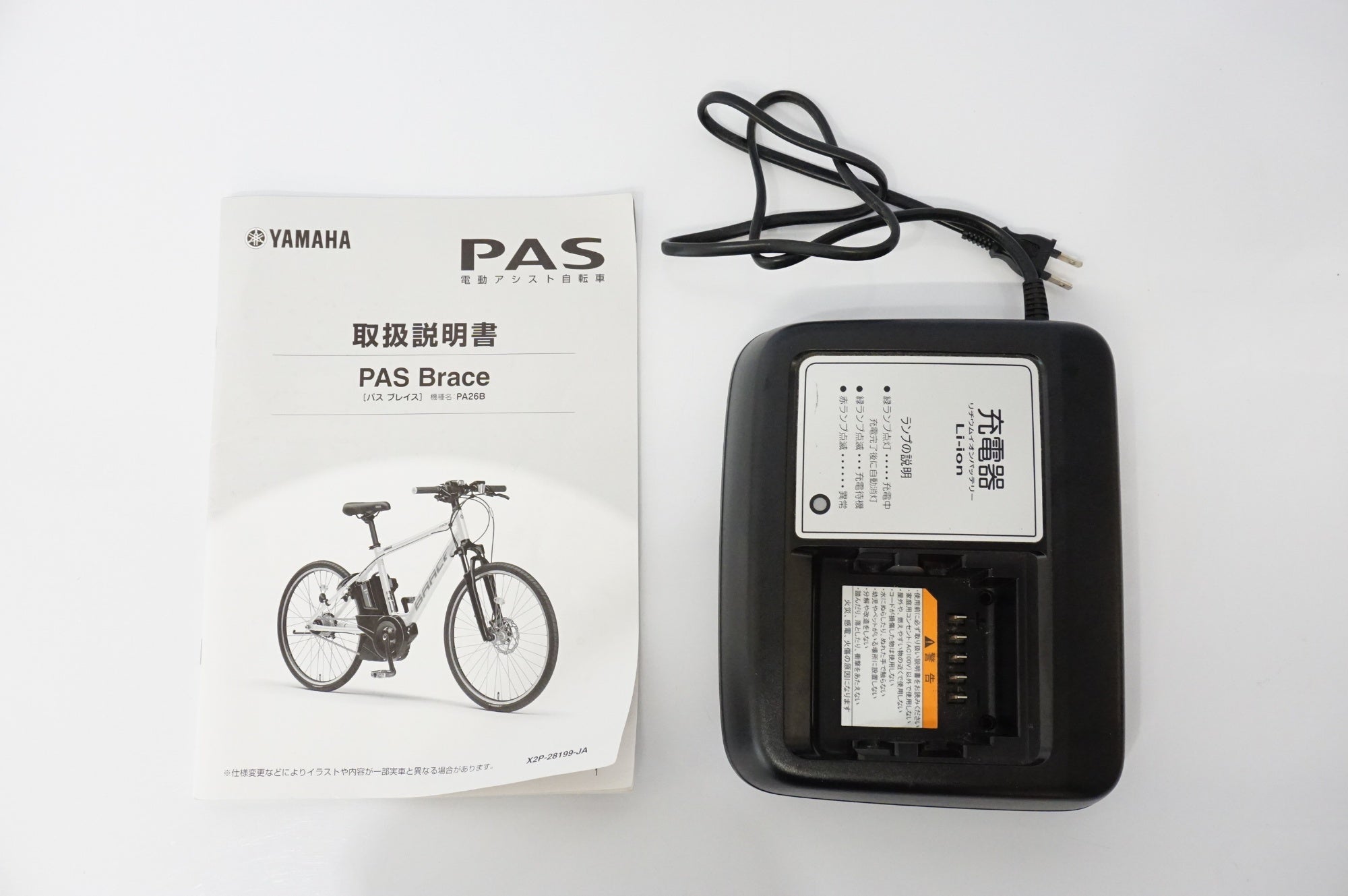 YAMAHA 「ヤマハ」 PAS BRACE PA26B 2021年モデル 26インチ 電動