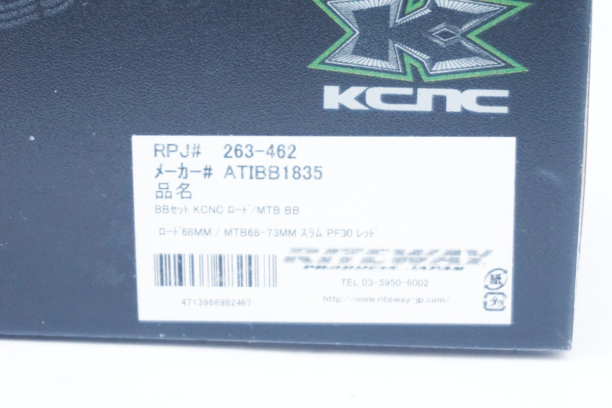 KCNC 「ケーシーエヌシー」 PF30 ボトムブラケット / 大阪美原北インター店