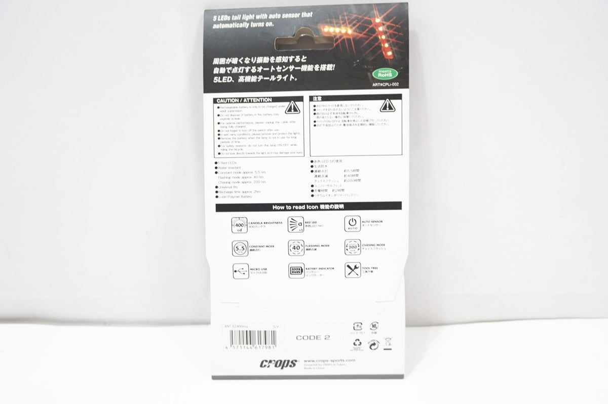 CROPS 「クロップス」 EZ400MU リアライト / バイチャリ世田谷店