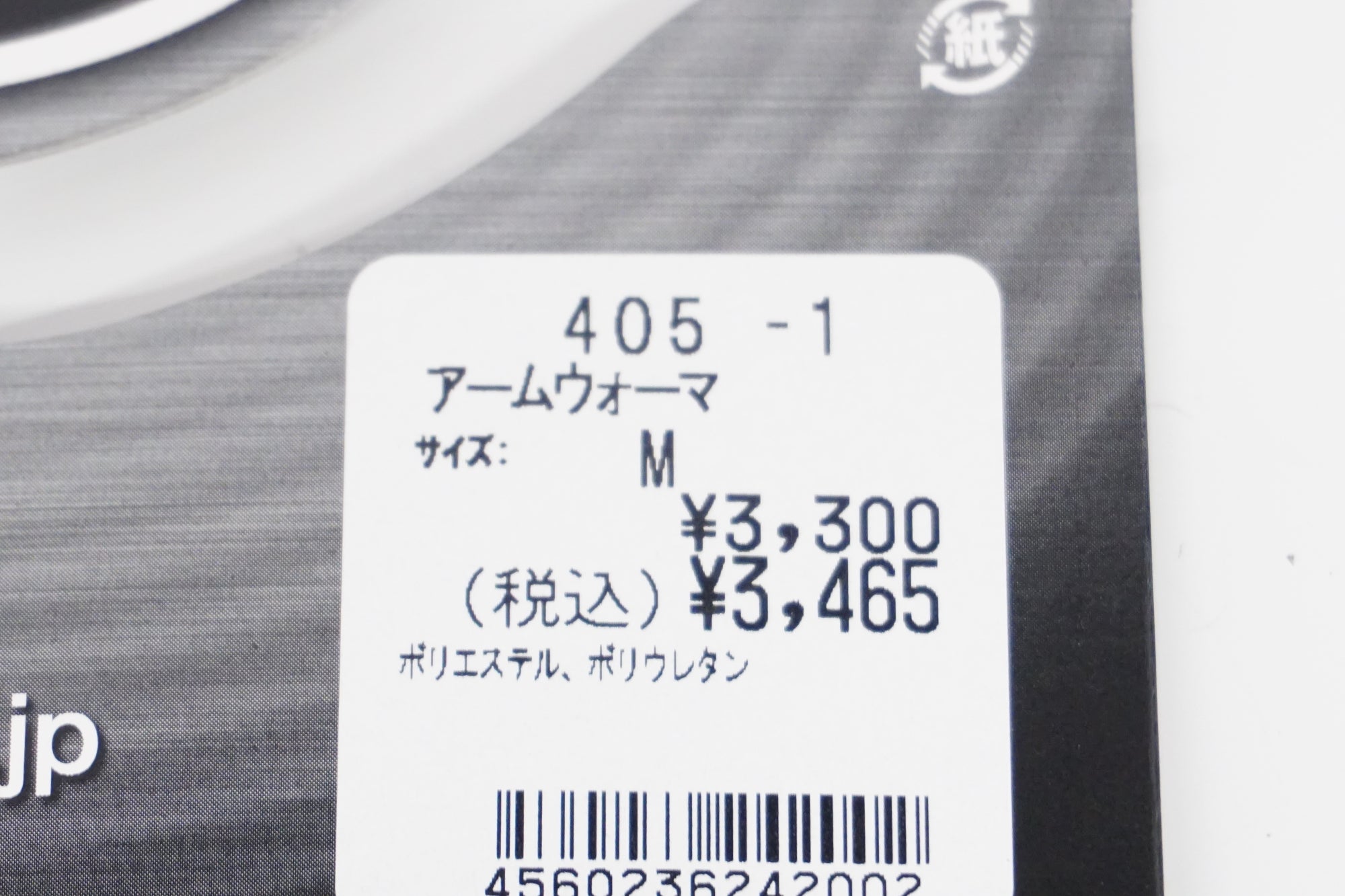 PEARL IZUMI 「パールイズミ」 405-1 Mサイズ アームウォーマー / 浜松店