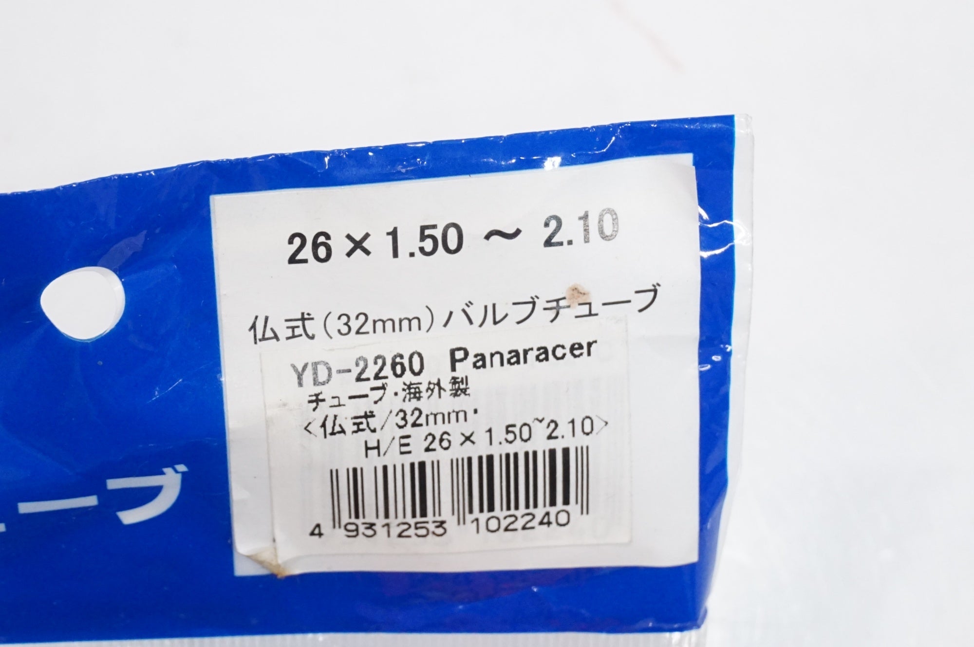 PANASONIC 「パナソニック」 26×1.50-2.10 仏式32mm チューブ / 大宮店