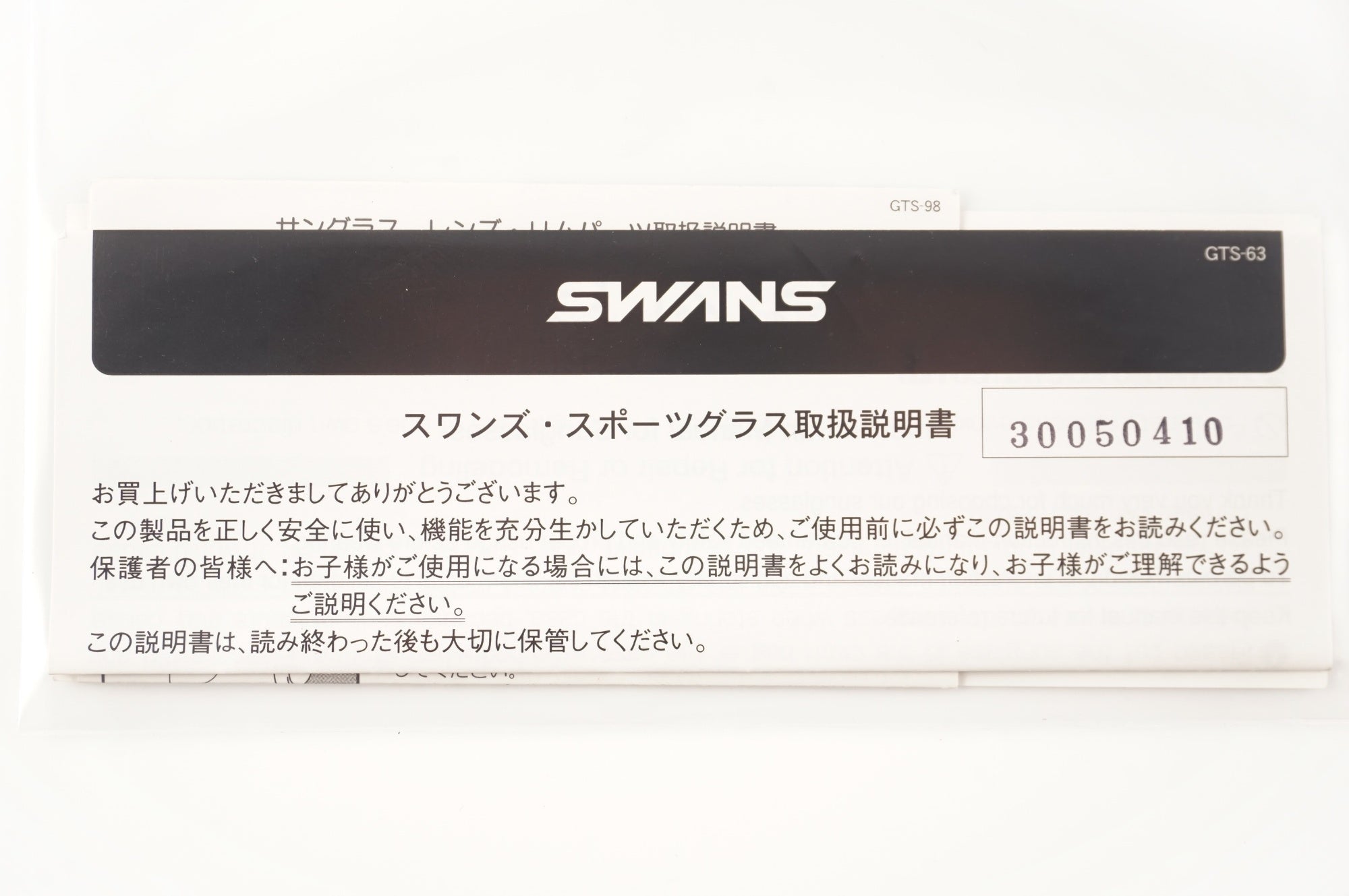 SWANS 「スワンズ」 STRIX H-3602 アイウェア / 中目黒店