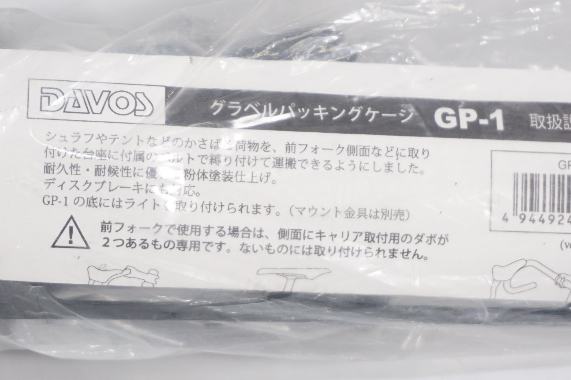 DAVOS 「ダボス」 TOURING GP-1 パッキングケージ / AKIBA店