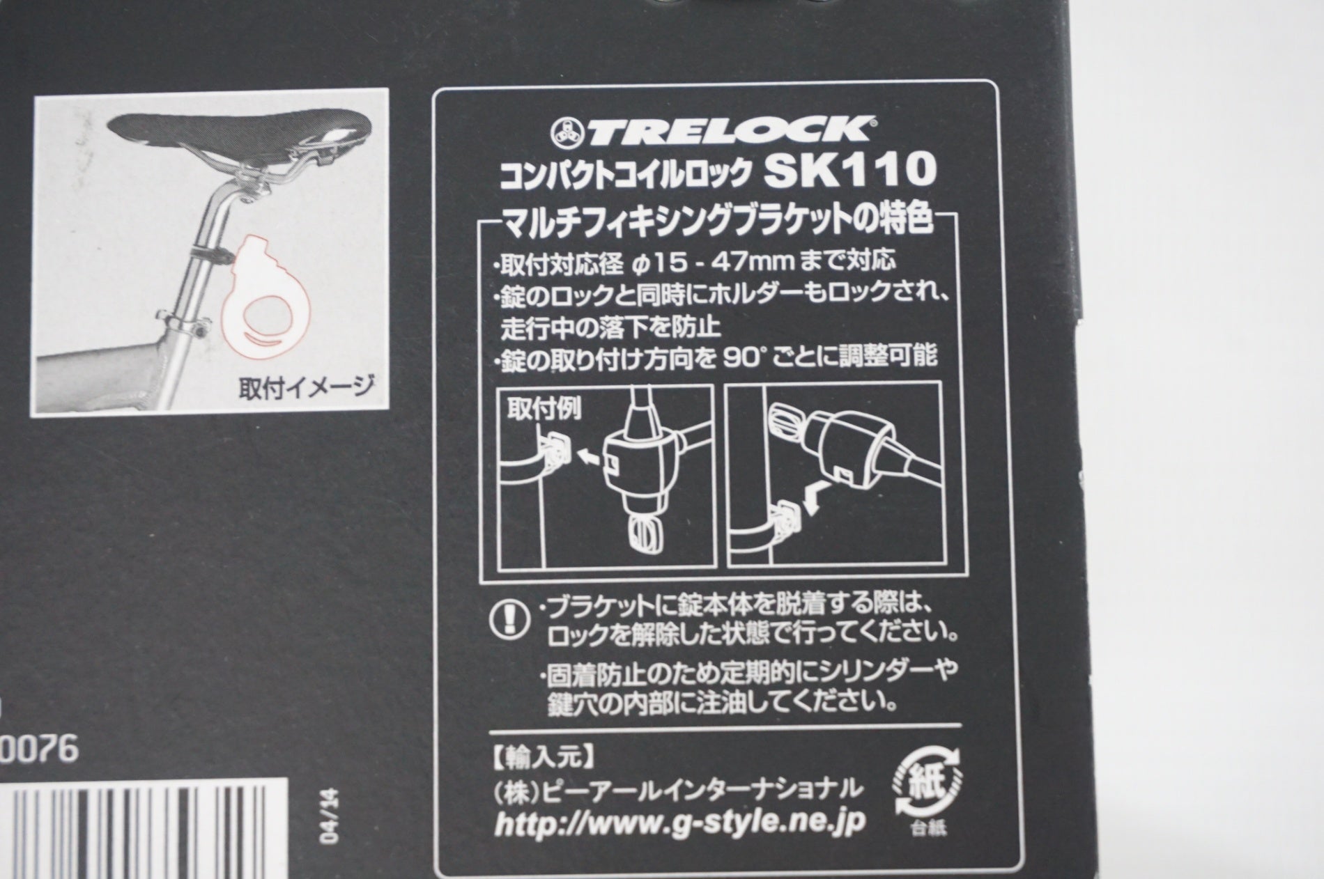TRELOCK 「トレロック」 SK110 ワイヤーロック / 阪急塚口店