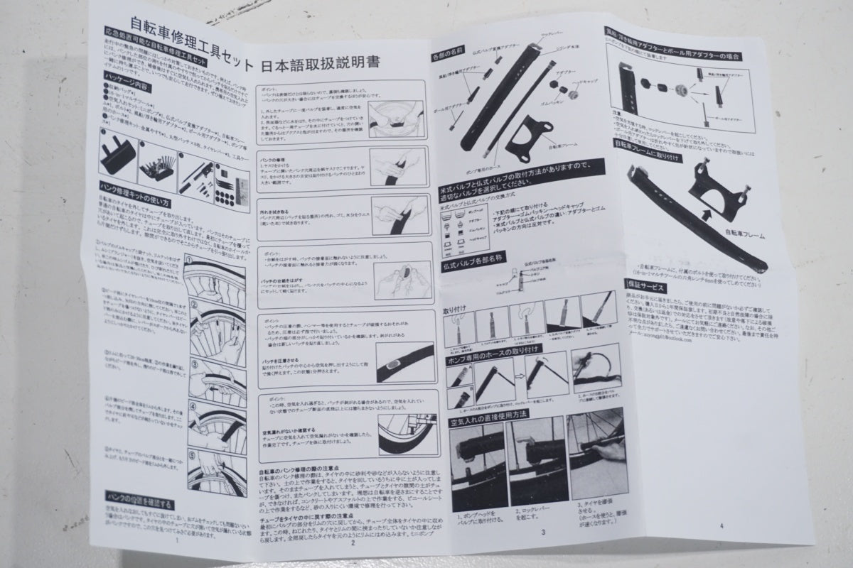 ブランド不明 自転車修理工具セット / 滋賀大津店