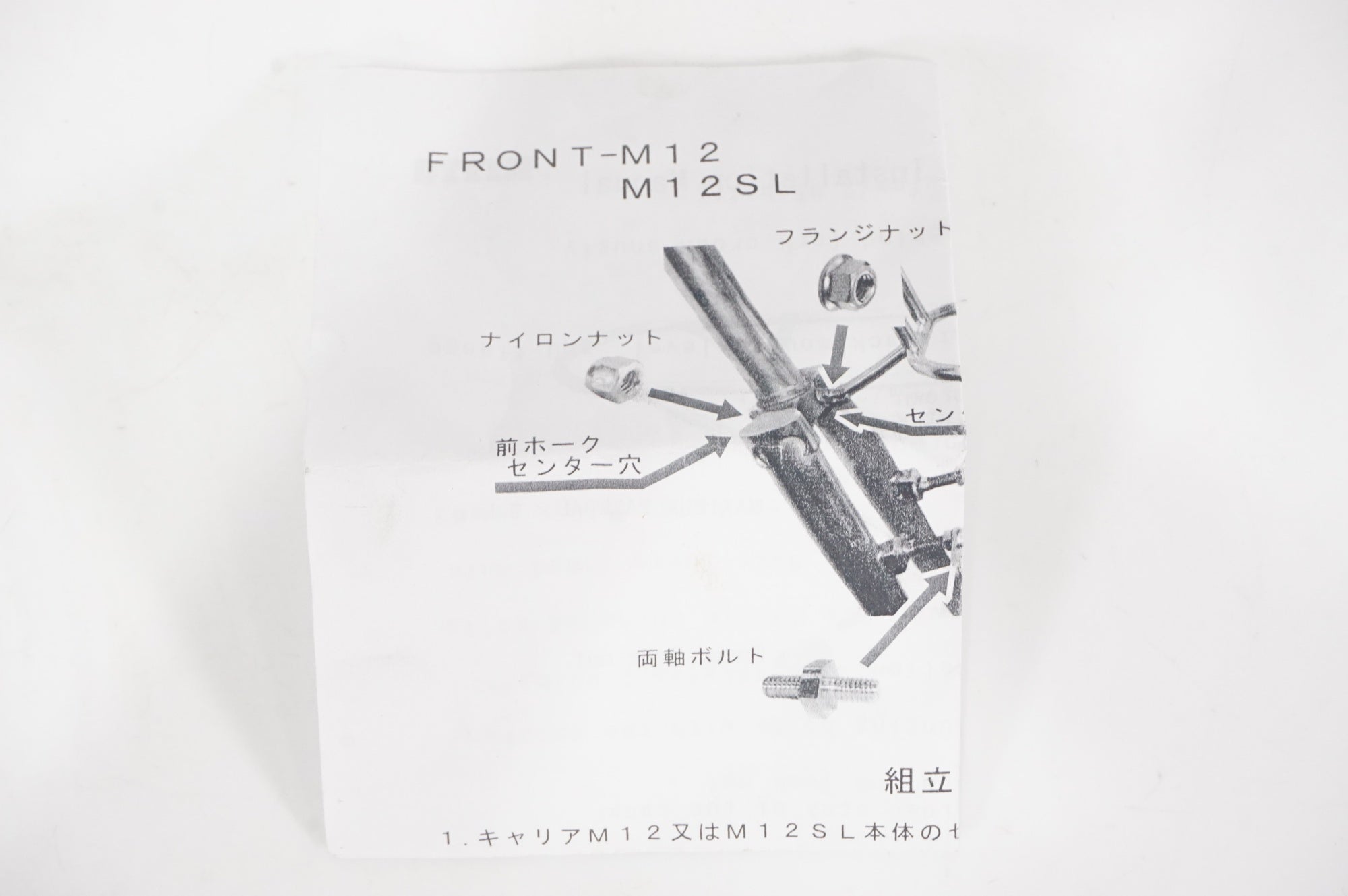 NITTO 「ニットー」 FRONT-M12 SL フロントキャリア / AKIBA店