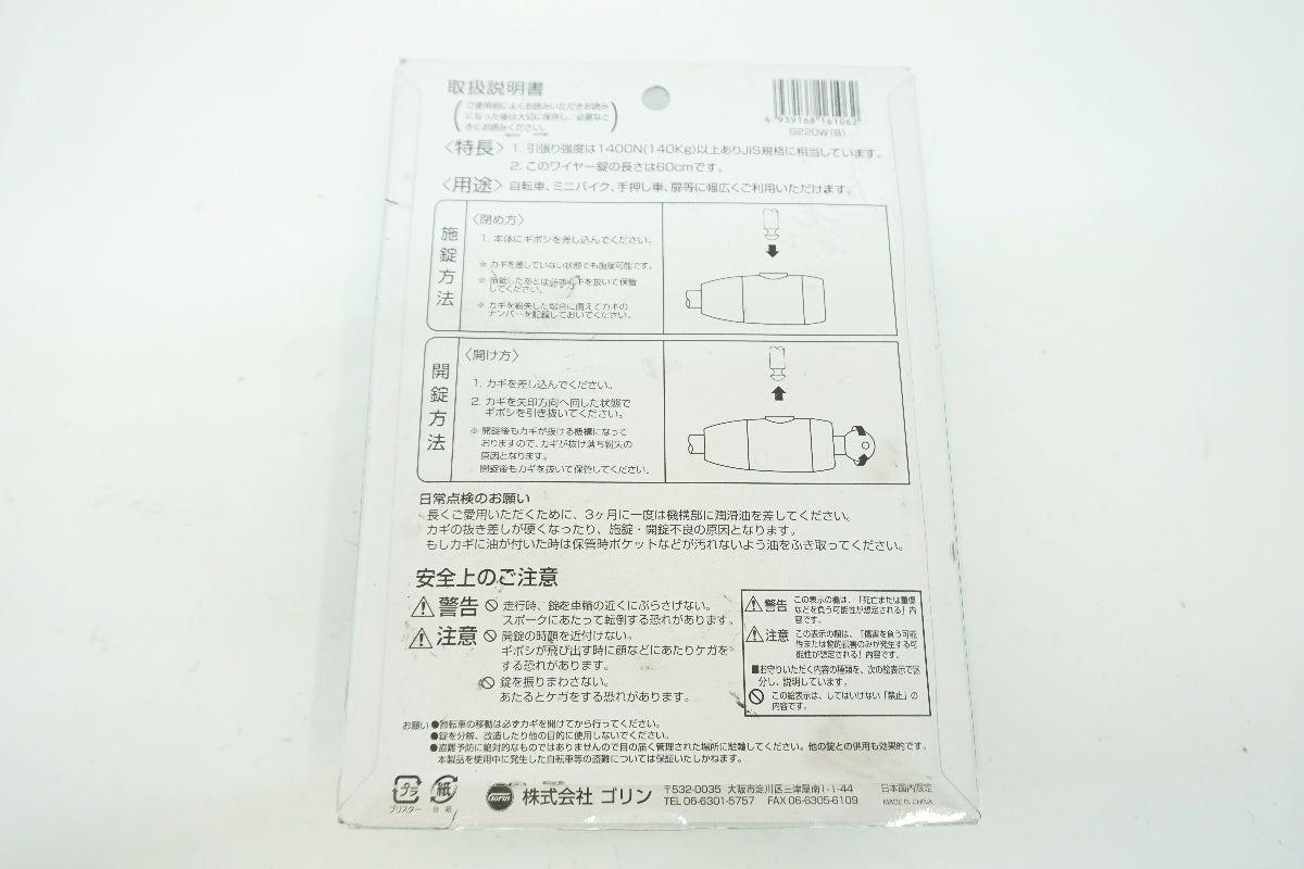 GORIN 「ゴリン」 ワイヤーロック / 大阪美原北インター店