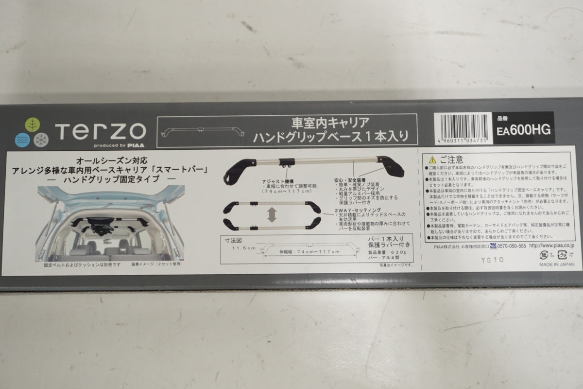 TERZO 「テルッツオ」 車室内キャリアホルダーセット / 滋賀大津店