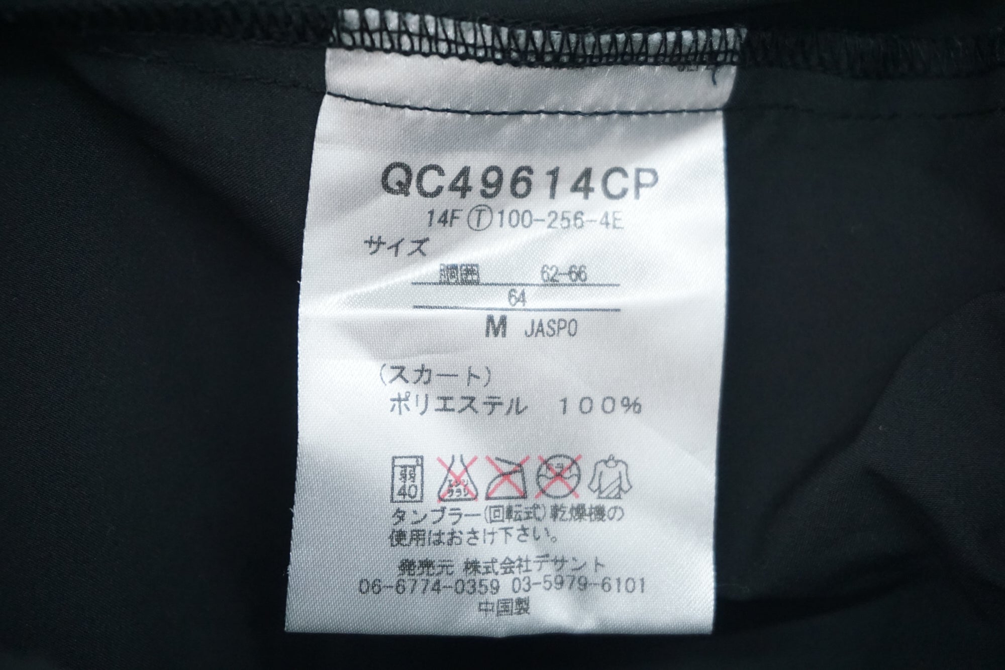 LE COQ SPORTIF 「ルコックスポルティフ」 Mサイズ レディース サイクルスカート / 大阪美原北インター店