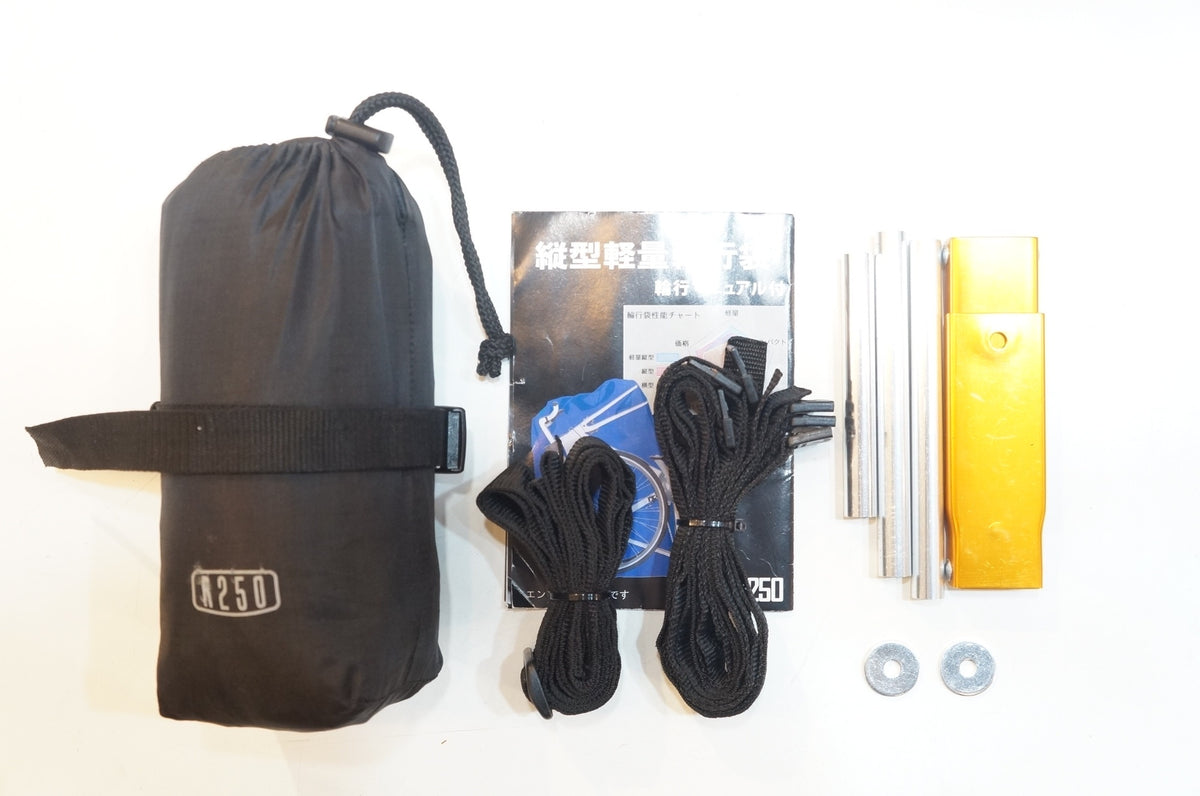 R250 「アールニーゴーマル」 輪行バッグ / 浦和ベース