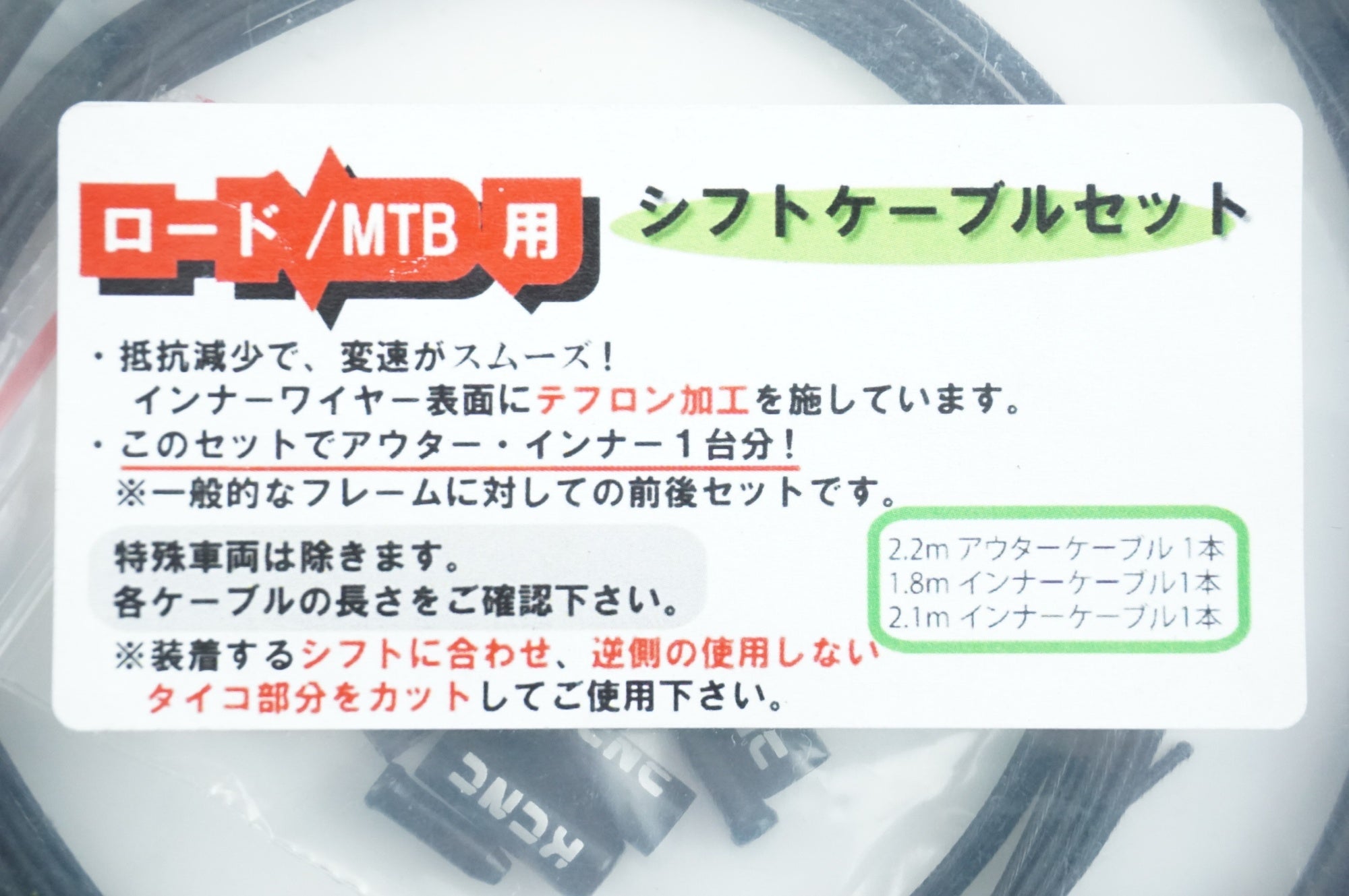 KCNC 「ケーシーエヌシー」 シフトケーブルセット / 中目黒店