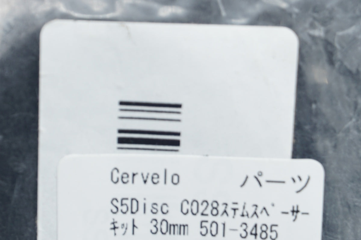 CERVELO 「サーベロ」 S5 DISC ステムスペーサーキット / 滋賀大津店