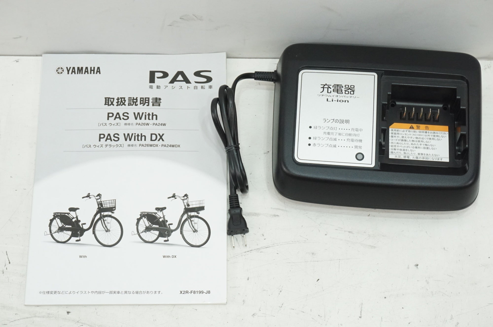 YAMAHA 「ヤマハ」 PAS WITH 2022年モデル 24インチ 電動アシスト自転車 / 大宮店