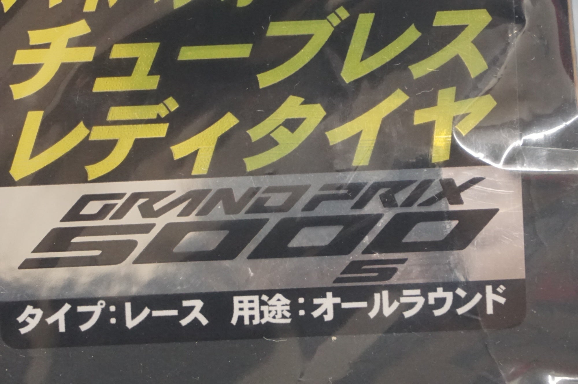 CONTINENTAL 「コンチネンタル」 GRANDPRIX5000S TR 700×30C タイヤ / 福岡店