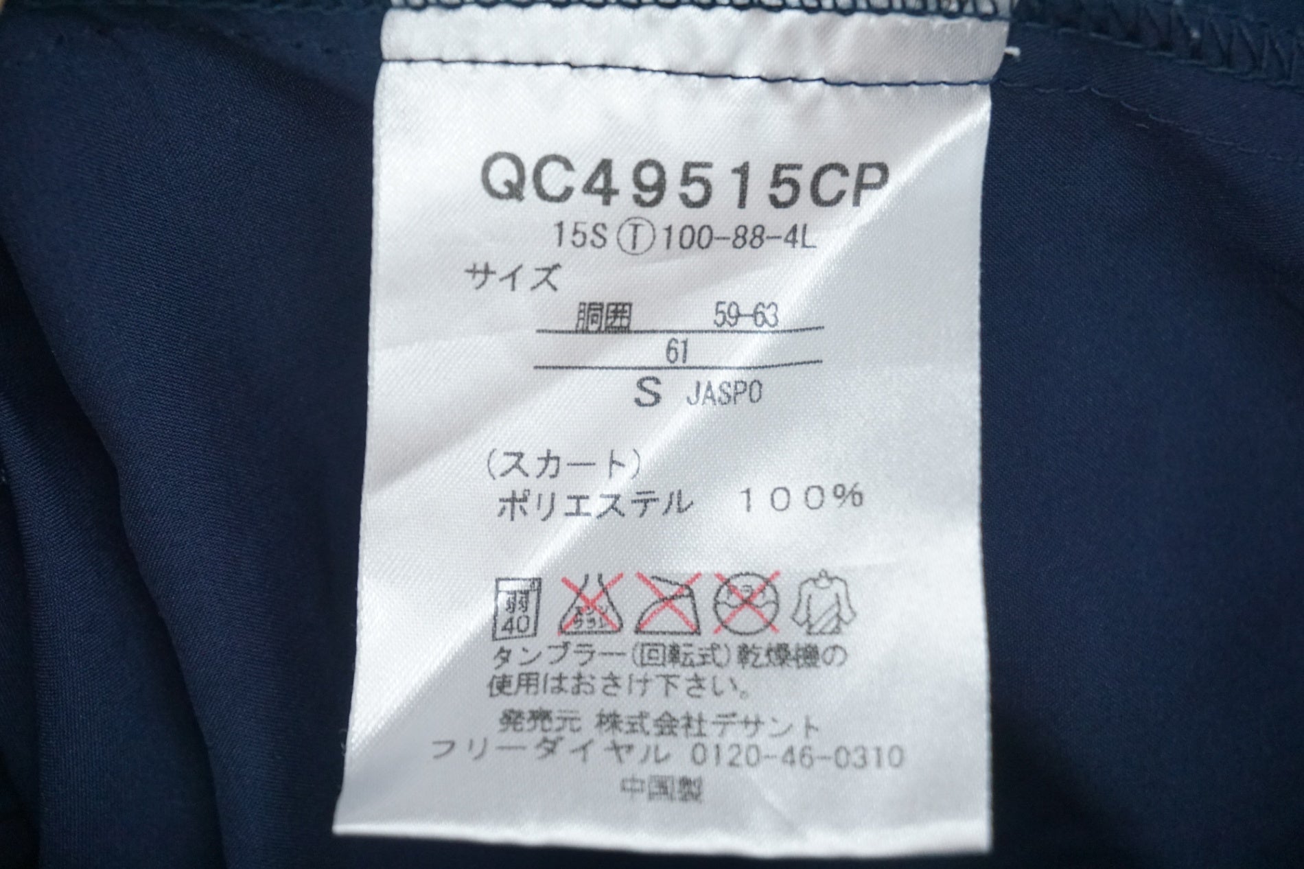 LE COQ SPORTIF 「ルコックスポルティフ」 Sサイズ レディース サイクルスカート / 大阪美原北インター店