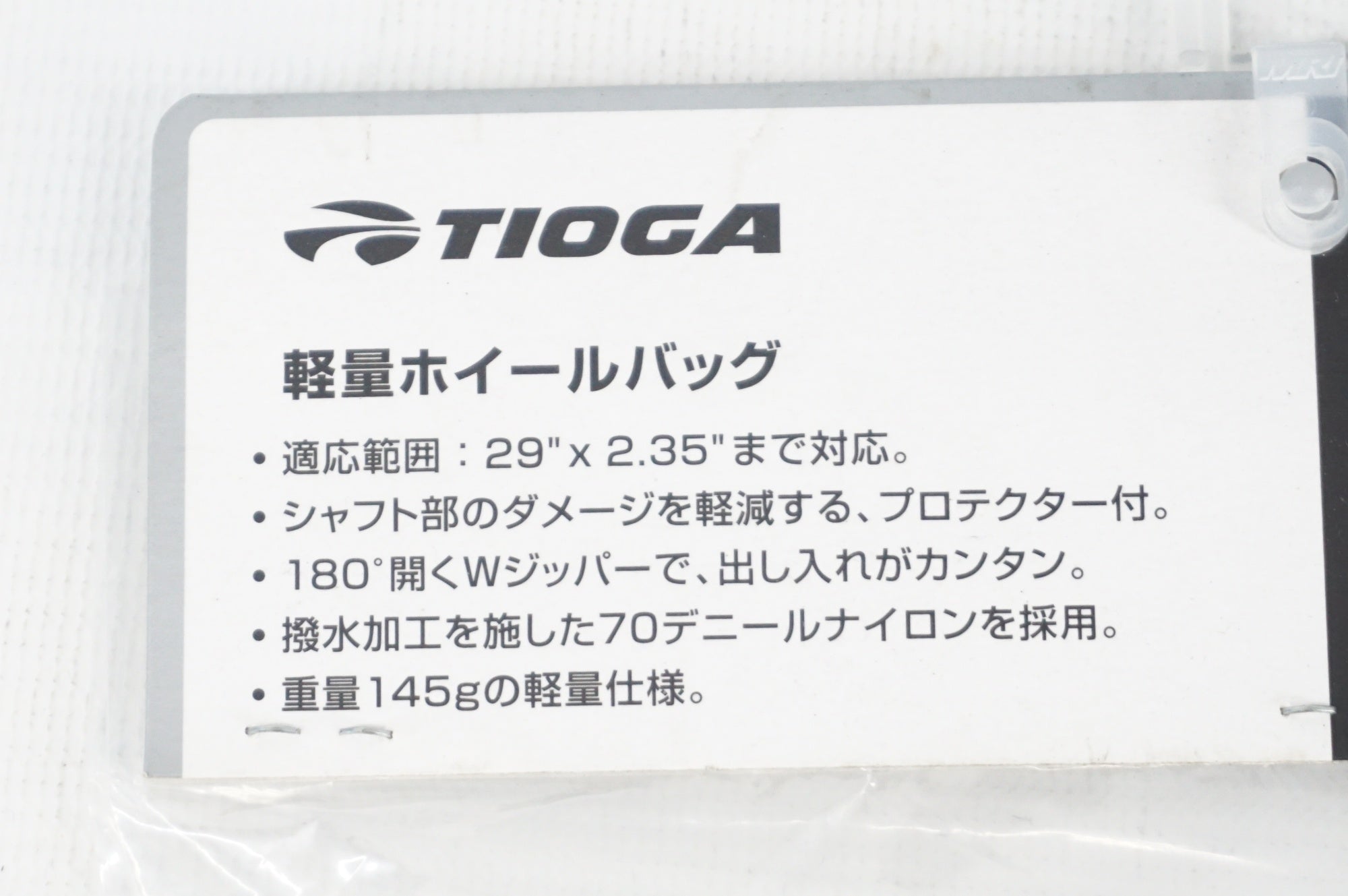 TIOGA 「タイオガ」 29er ホイールバッグ / 阪急塚口店