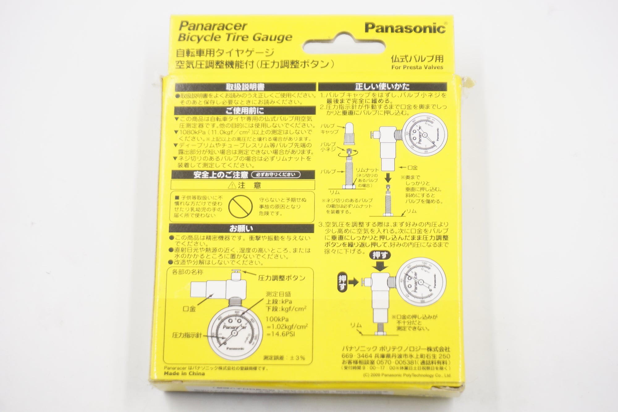 PANASONIC 「パナソニック」 BICYCLE TIRE GAUGE エアゲージ / 奈良店