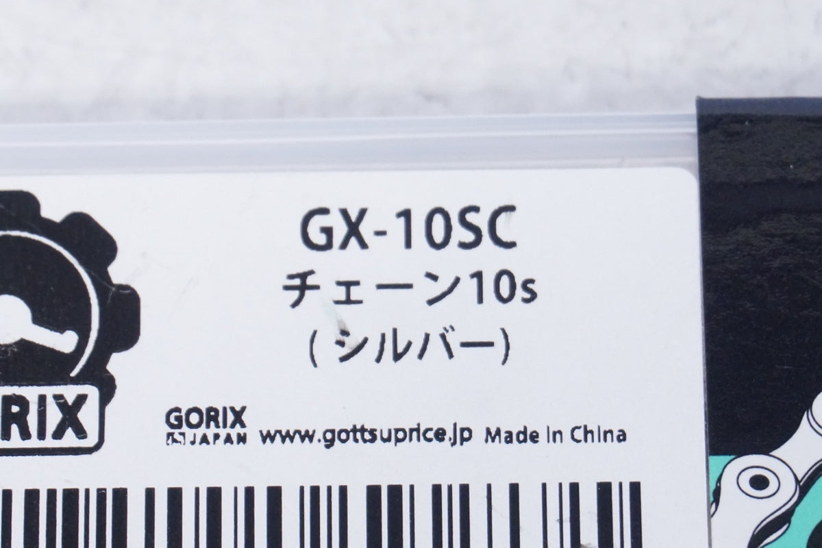 GORIX 「ゴリックス」 GX-10SC 10S チェーン / 浜松店