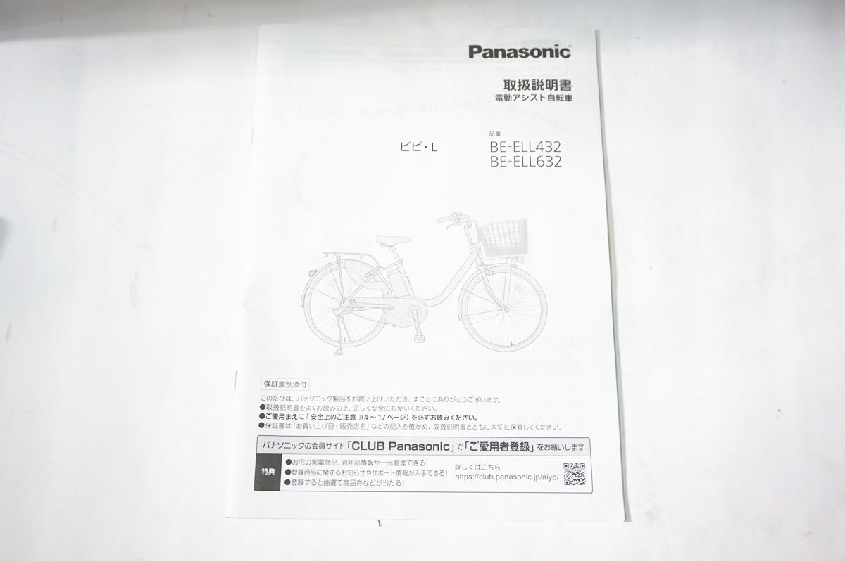 PANASONIC 「パナソニック」 ビビL BE-ELL432 2020年モデル 26インチ 電動アシスト自転車 / バイチャリ世田谷店