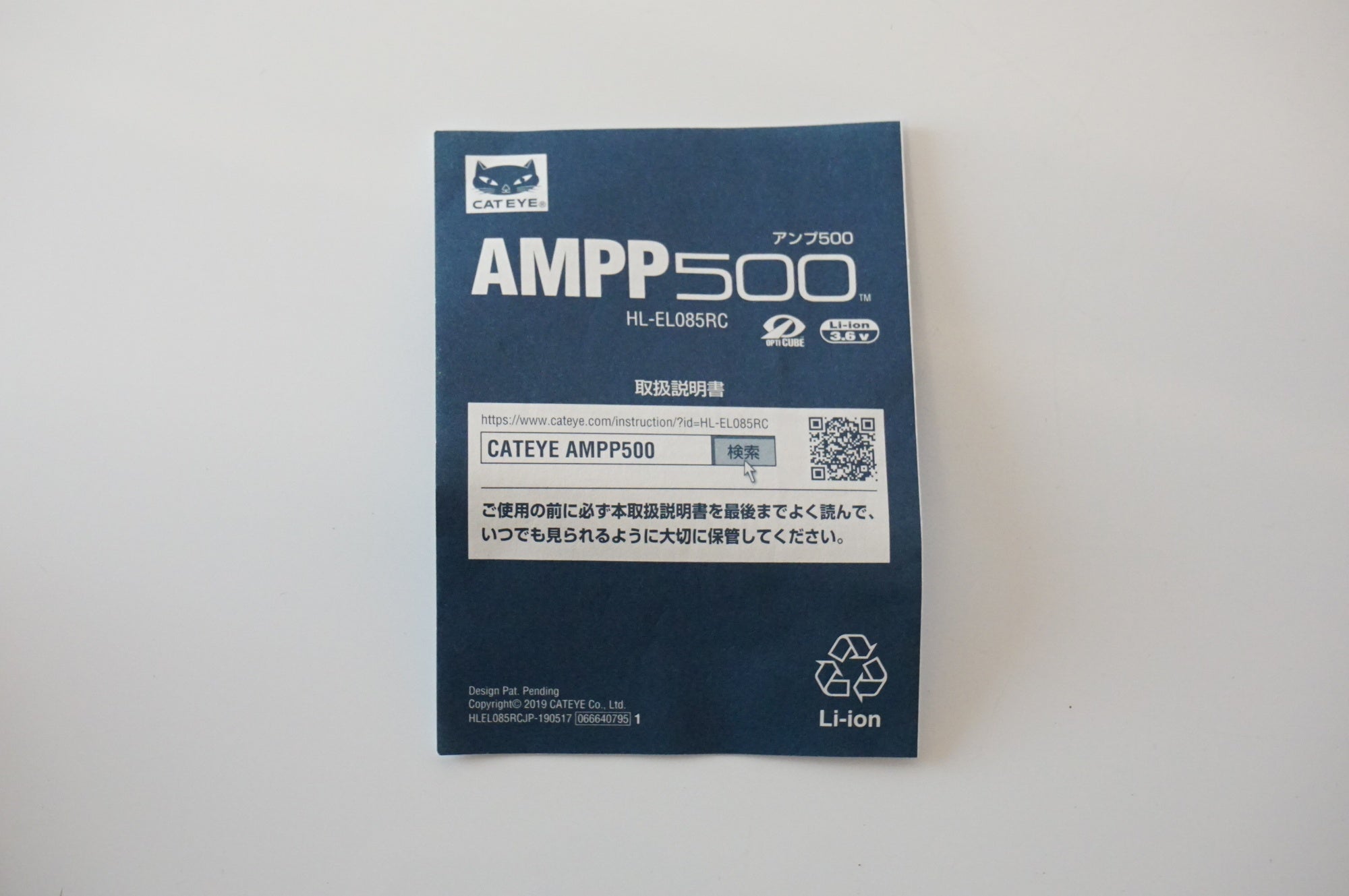 CATEYE 「キャットアイ」 AMPP500 HL-EL085RC フロントライト / 浜松店