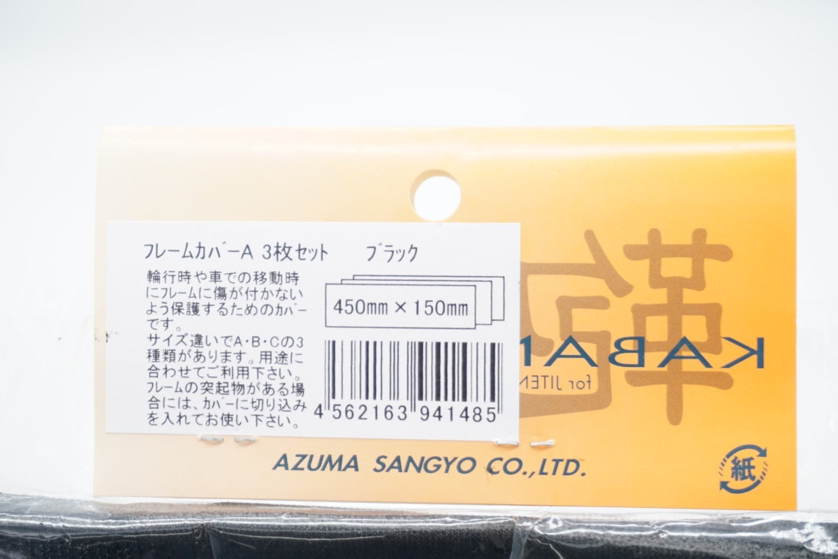 OSTRICH 「オーストリッチ」 KABAN 3枚セット フレームカバーA / 滋賀大津店