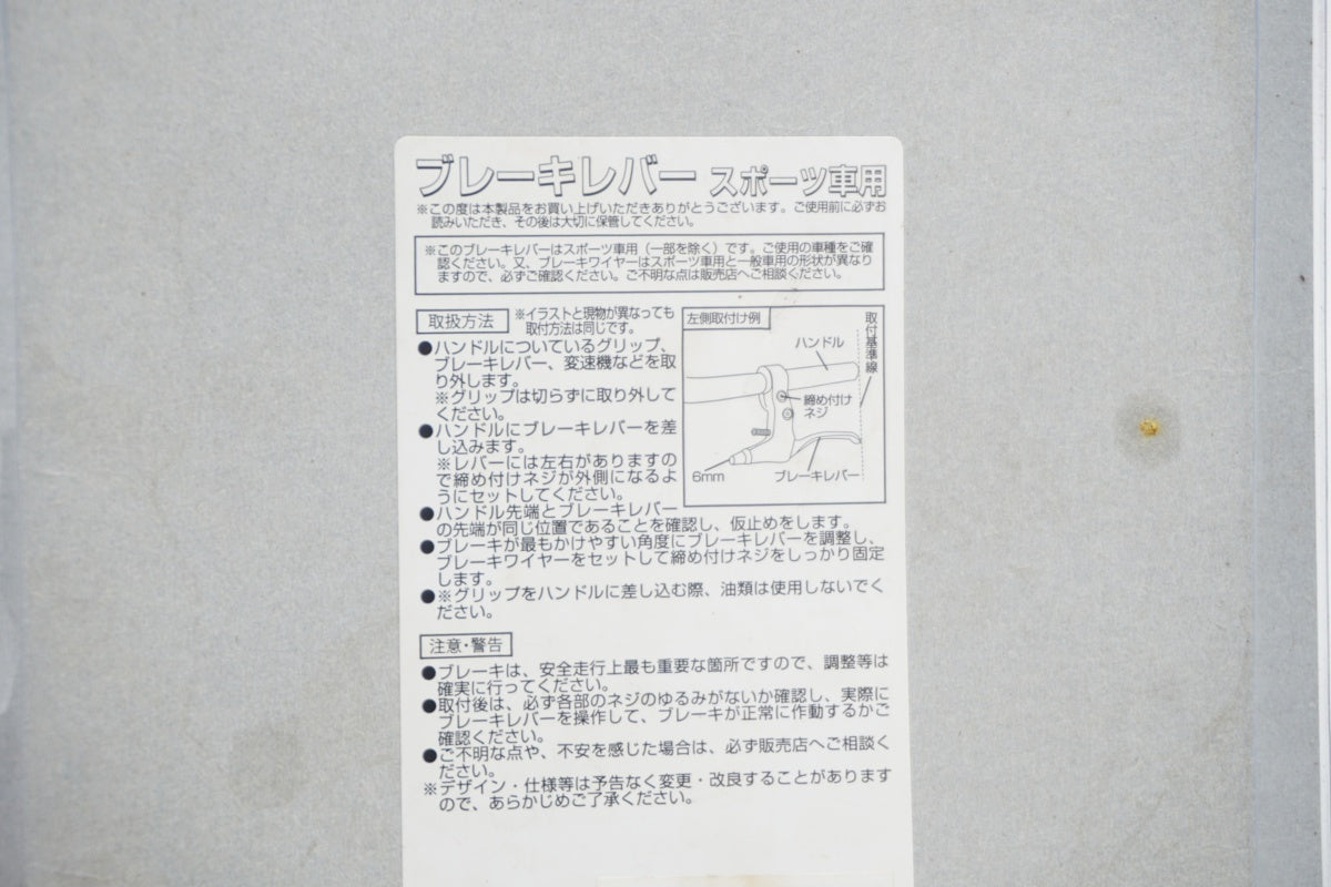 SAGISAKA 「サギサカ」 CTB用 ブレーキレバ / 滋賀大津店