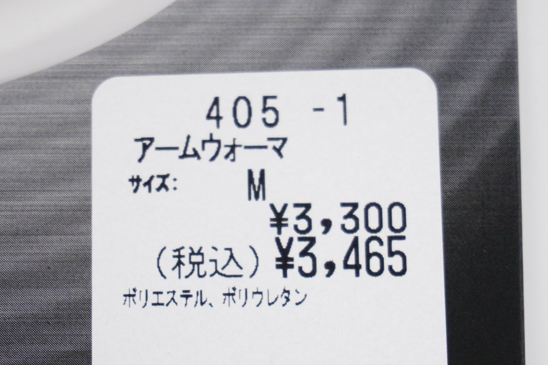 PEARL IZUMI 「パールイズミ」 405-1 Mサイズ アームウォーマー / 浜松店