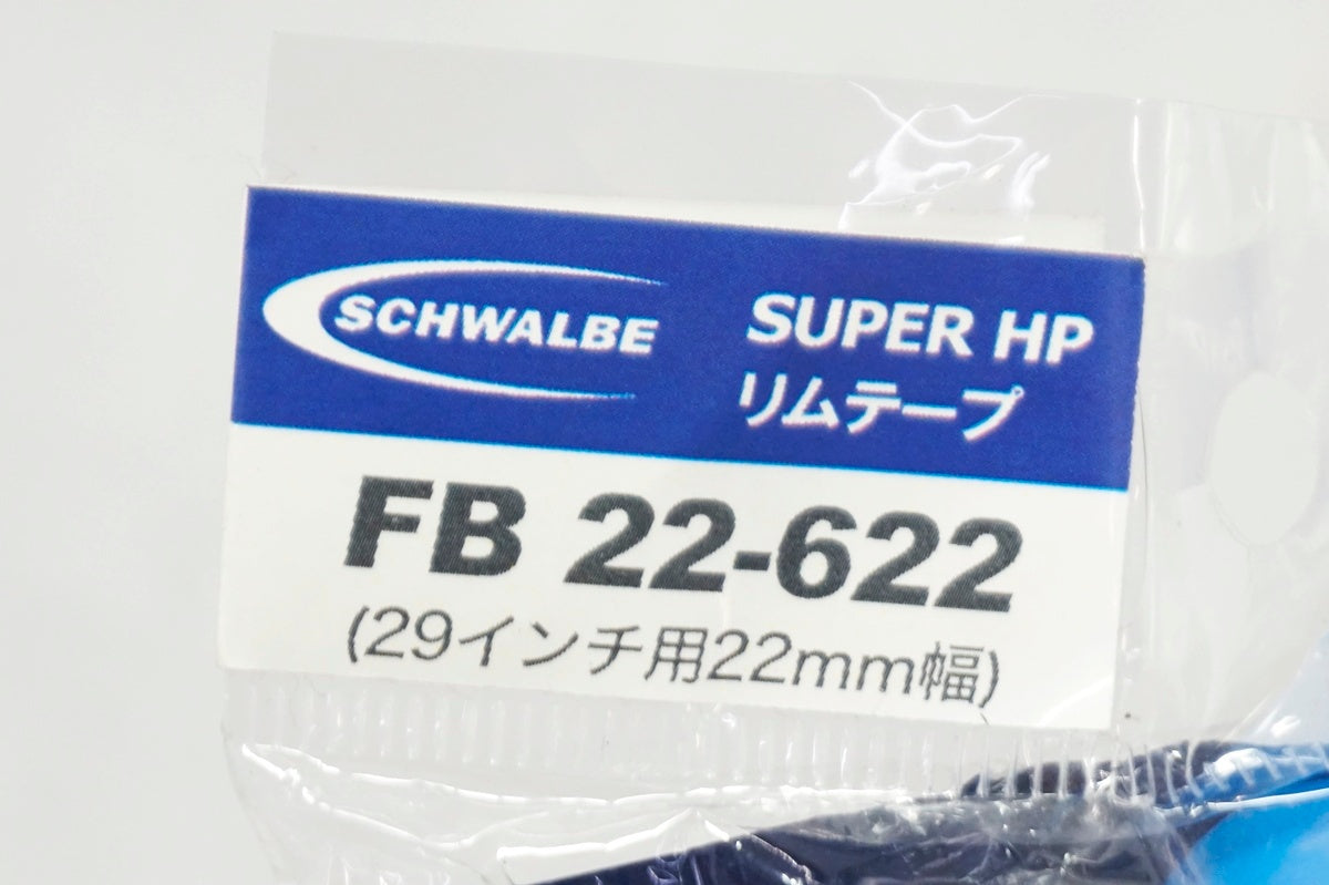 SCHWALBE 「シュワルベ」 リムテープ / 大阪門真店