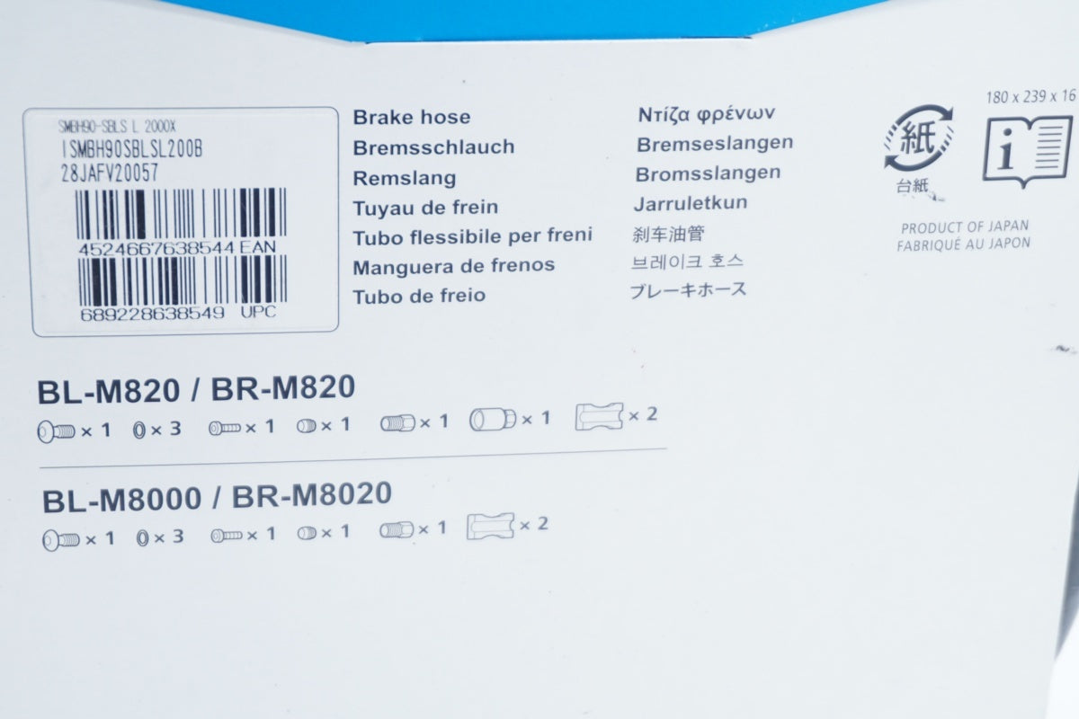 SHIMANO 「シマノ」 SM-BH90-SBLS 2000mm ディスクブレーキホース  / 京都八幡店