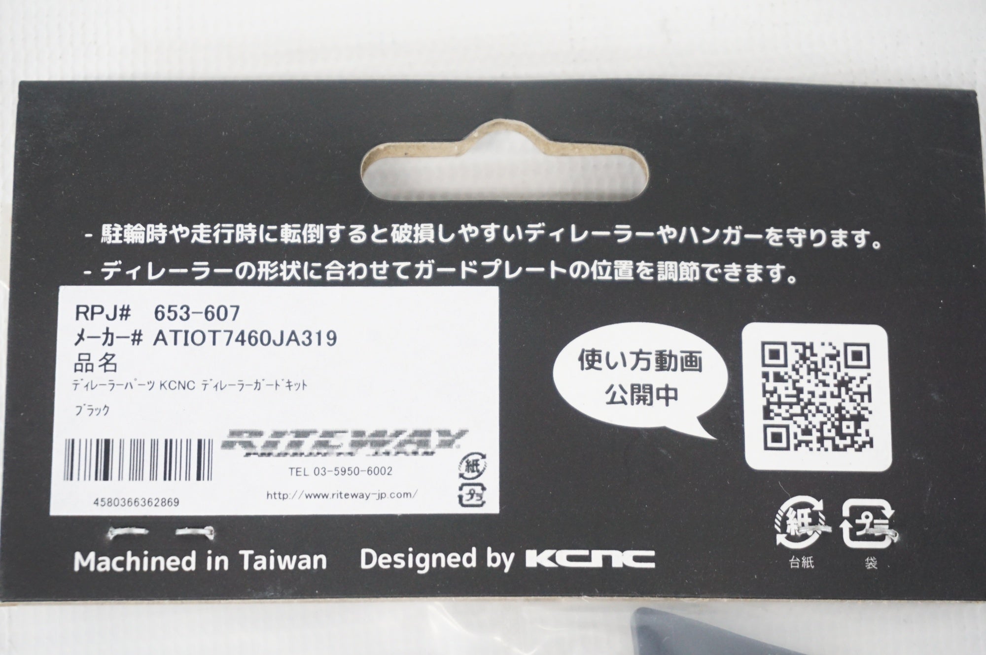 KCNC 「ケーシーエヌシー」 ディレイラーガードキット / 阪急塚口店