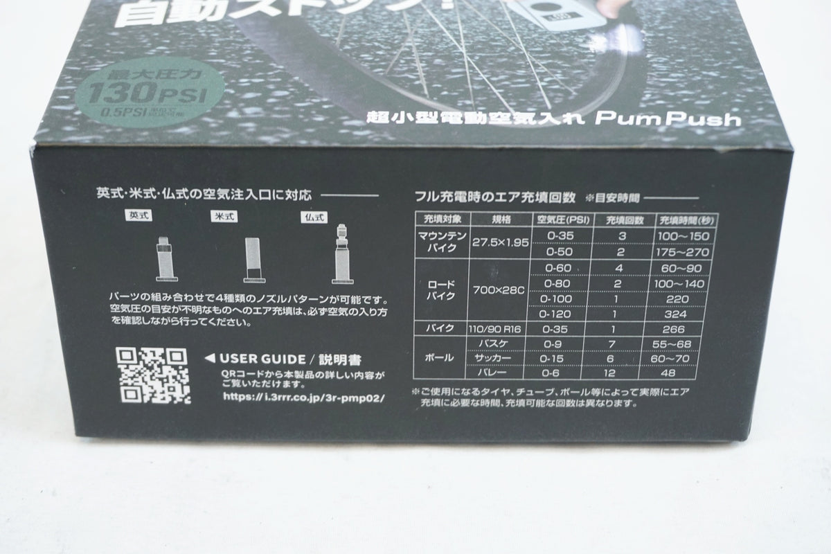 PUMPUSH 「パンプッシュ」 超小型 電動空気入れ 携帯ポンプ / 有明ガーデン店