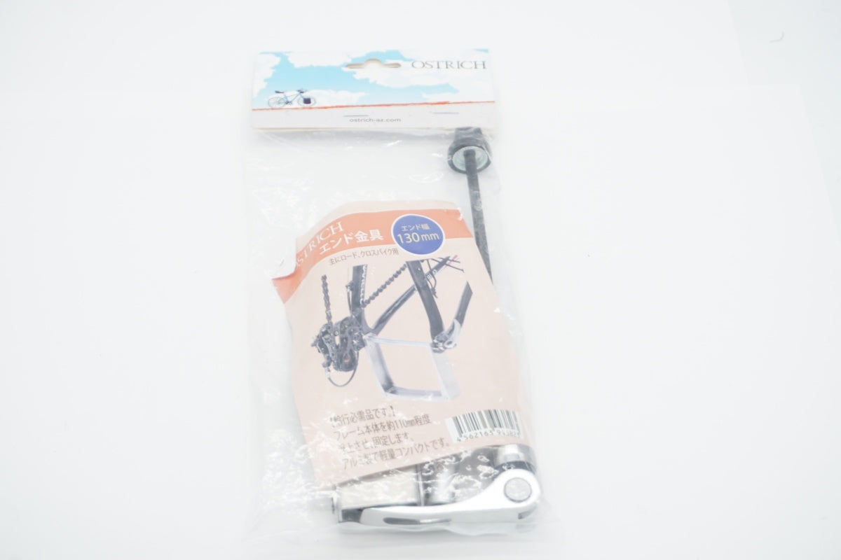OSTRICH 「オーストリッチ」 130mm 輪行 エンド金具 / 滋賀大津店