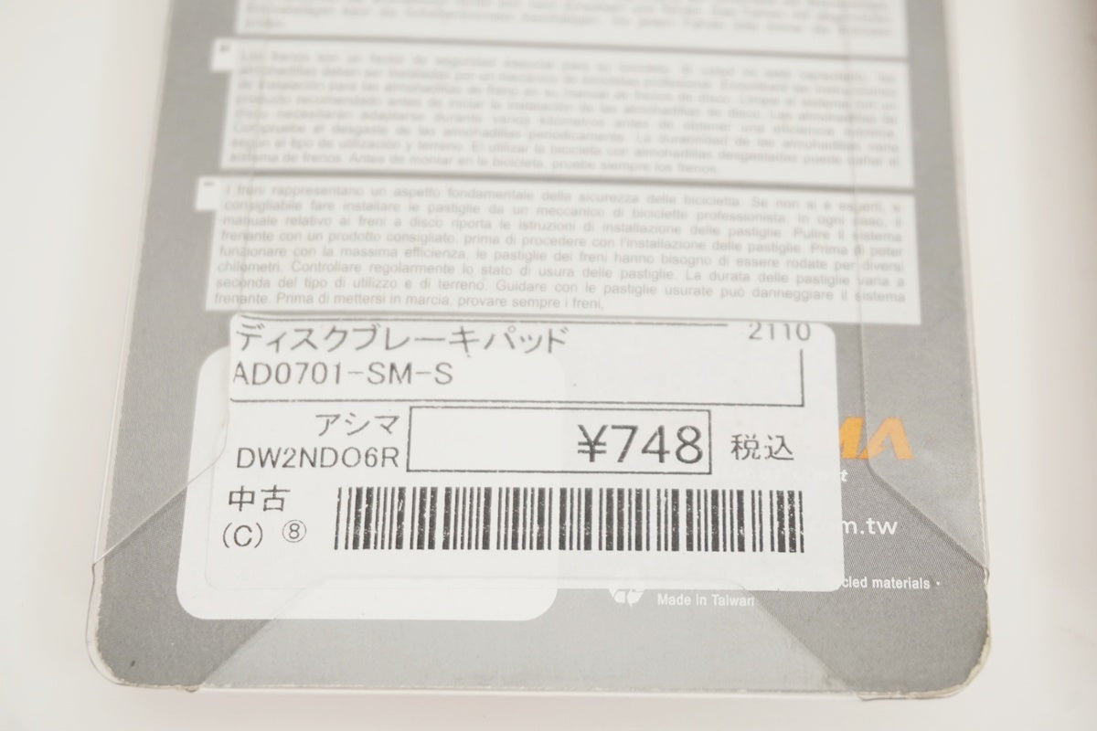 ASHIMA 「アシマ」 AD0701-SM-S ブレーキパッド / 京都八幡店