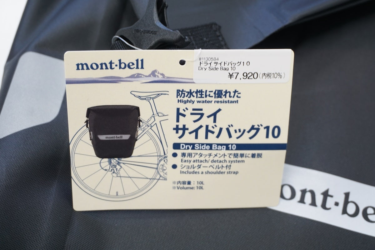 MONTBELL 「モンベル」 ドライサイドバッグ 10 / 京都八幡店