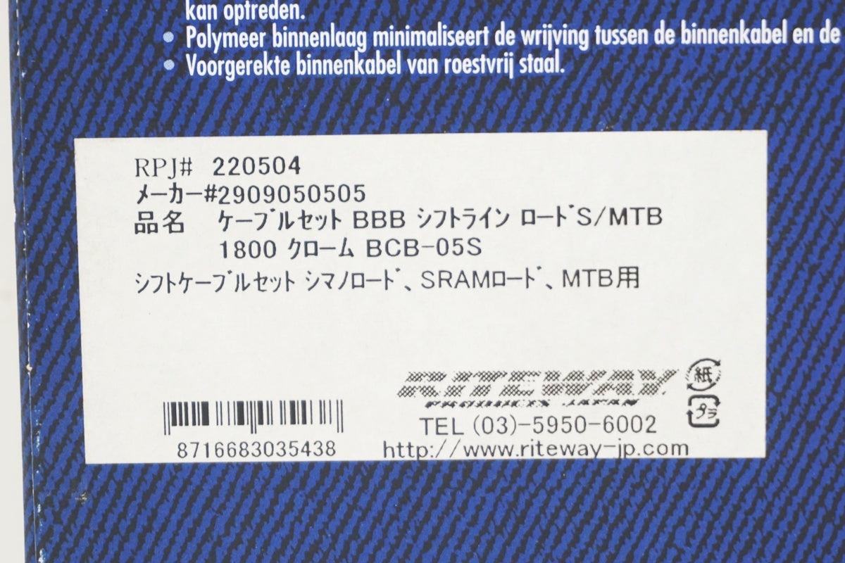 BBB 「ビービービー」 SHIFTLINE BCB-05S ケーブルセット / 大阪美原北インター店